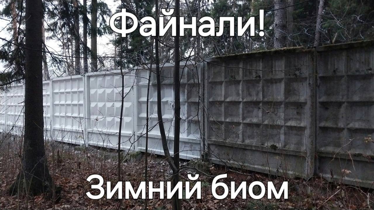 Nie я 2, нал i at yew i 1 Зимний биом