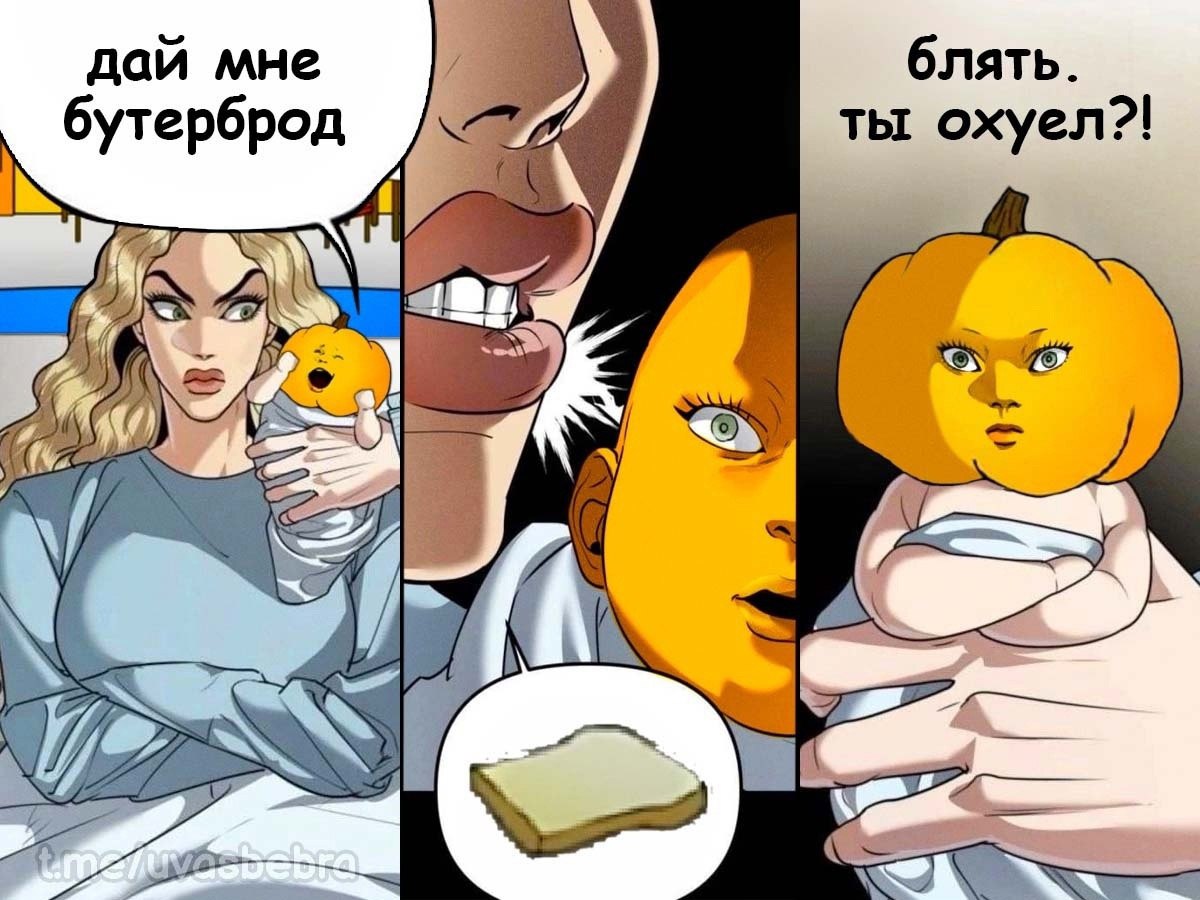 дай мне блять. бутерброд ты охуел?!
