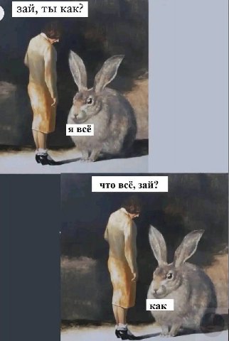 ты как я всё что всё, зай? У