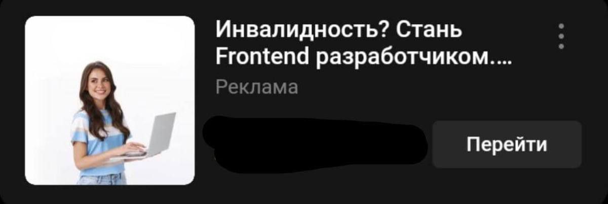 Инвалидность? Стань Frontend Перейти