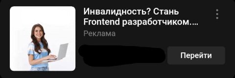 Инвалидность? Стань Frontend Перейти