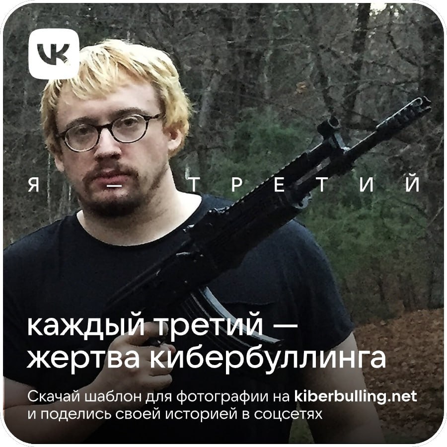 каждый третий жертва кибербуллинга Скачай шаблон для фотографии на kiberbulling.net и поделись своей историей в соцсетях