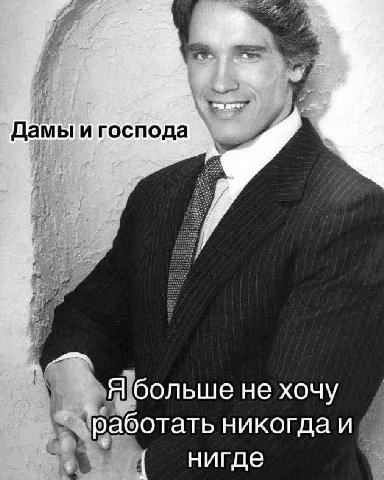Дамы и господа не хочу аботать никогда и нигде