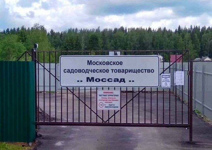 Московское садоводческое товарищество Моссад A (wat 4
