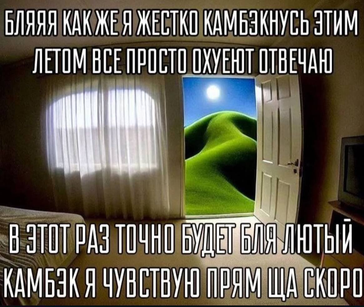 БЛЯЯЯ КАК ЖЕЯ ЖЕСТКО ЛЕТОМ ОЖУЕНОТ ОТВЕЧАН ВЗТОТ РАЗ ТОЧНО КАМЬЗКЯ ЧУВСТВУЮ ПРЯМ