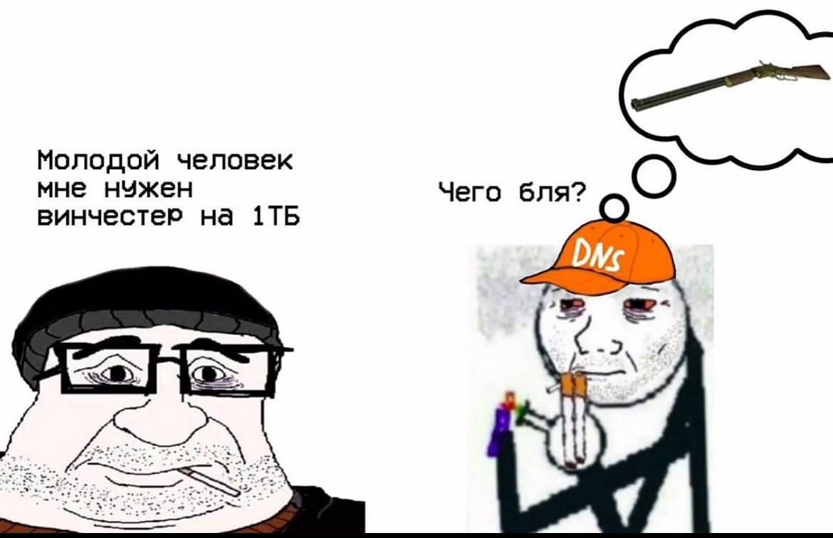 Молодой человек мне ничжен Чего бля? винчестер на