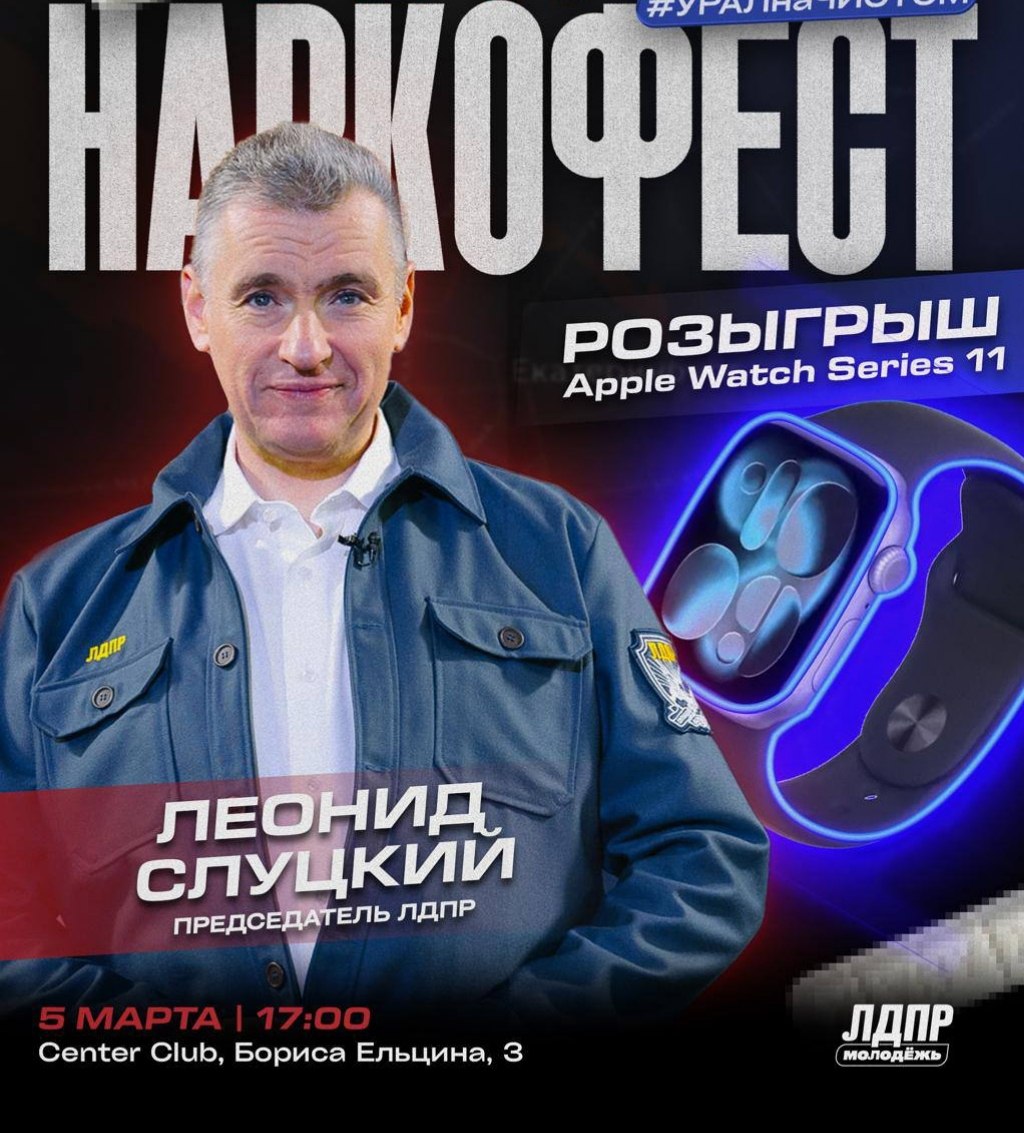 РОЗЫ ГРЫШ Apple Watc Series 11 7 3 ony ким ПРЕ ЛДПР Center Club, Бориса Ельцина, 3 ЛДПР молодЕЖЬ: