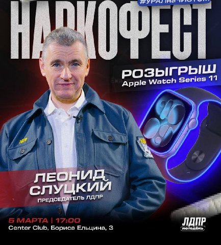 РОЗЫ ГРЫШ Apple Watc Series 11 7 3 ony ким ПРЕ ЛДПР Center Club, Бориса Ельцина, 3 ЛДПР молодЕЖЬ: