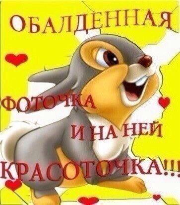 ОБАЛДЕННАЯ.