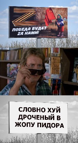 4 ПОБЕДА 5 ДЕТ НАМИ! a СЛОВНО ХУЙ ДРОЧЕНЫЙ В ЖОПУ ПИДОРА At