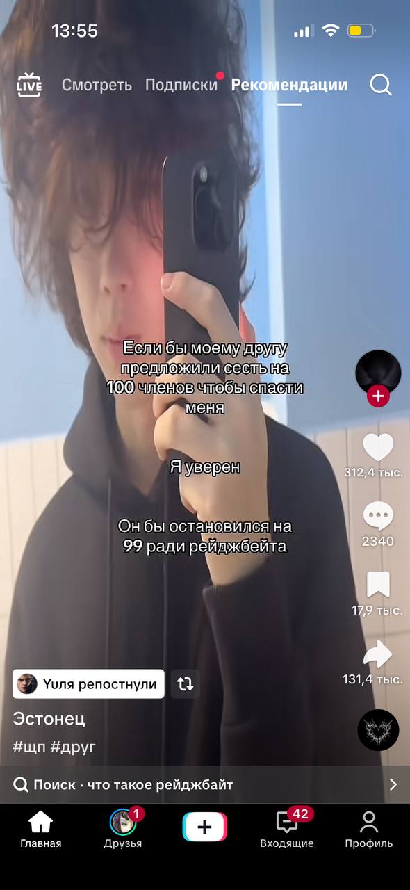 13:55 etl ендации Live Смотреть Подписки Рек Если бы моему Apy, предложили 100 членов чтобы с Я уверен Онбы остановился на 99 ради рейджбейта 17,9 тыс 131,4 тыс Эстонец #друг что такое рейджбайт a 1 О