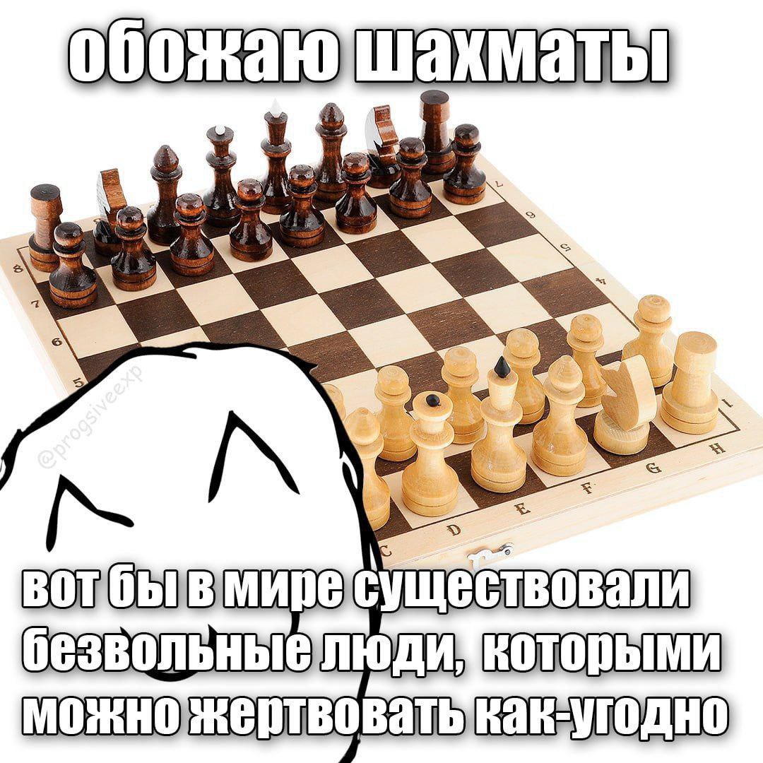рожаюшахматыь i N& > ee De \ EAN Gx BOT ObI BIMUDEICVILIEGTBOBaN GESBONbHbIE NON которыми можно жертвовать какутодно