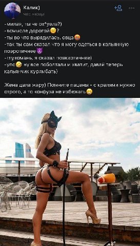 Калик) +2 -милая, ты че ох*уела?) -всмысле дорогой -ты во что вырядилась, -так ты сам сказал что я могу одеться в кальянную -глухомань, я сказал поэкзотичнее) -упс ну все поболтали и хватит, давай теп