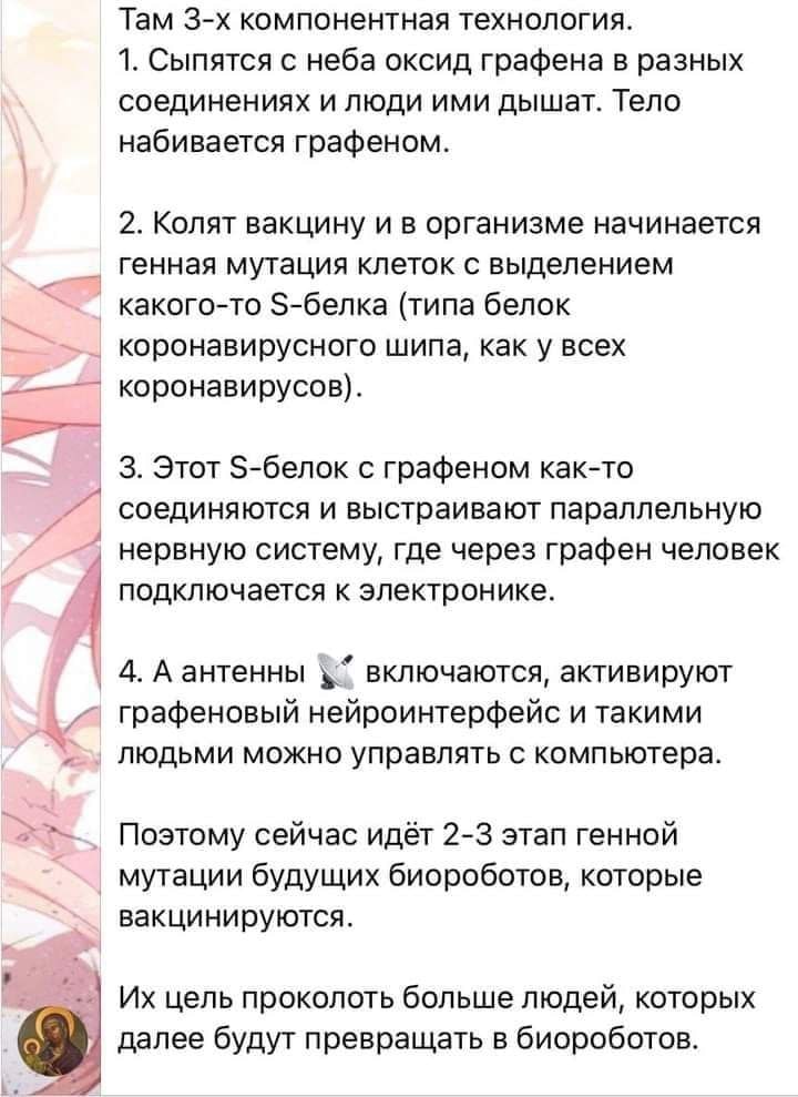 Там компонентная технология. 1. Сыпятся с неба оксид графена в разных соединениях и люди ими дышат. Тело набивается графеном. 2. Колят вакцину и в организме начинается генная мутация клеток с выделени