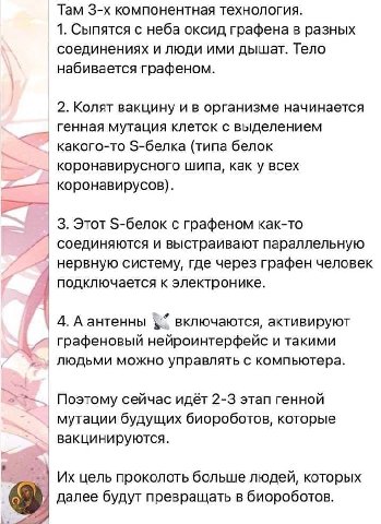 Там компонентная технология. 1. Сыпятся с неба оксид графена в разных соединениях и люди ими дышат. Тело набивается графеном. 2. Колят вакцину и в организме начинается генная мутация клеток с выделени
