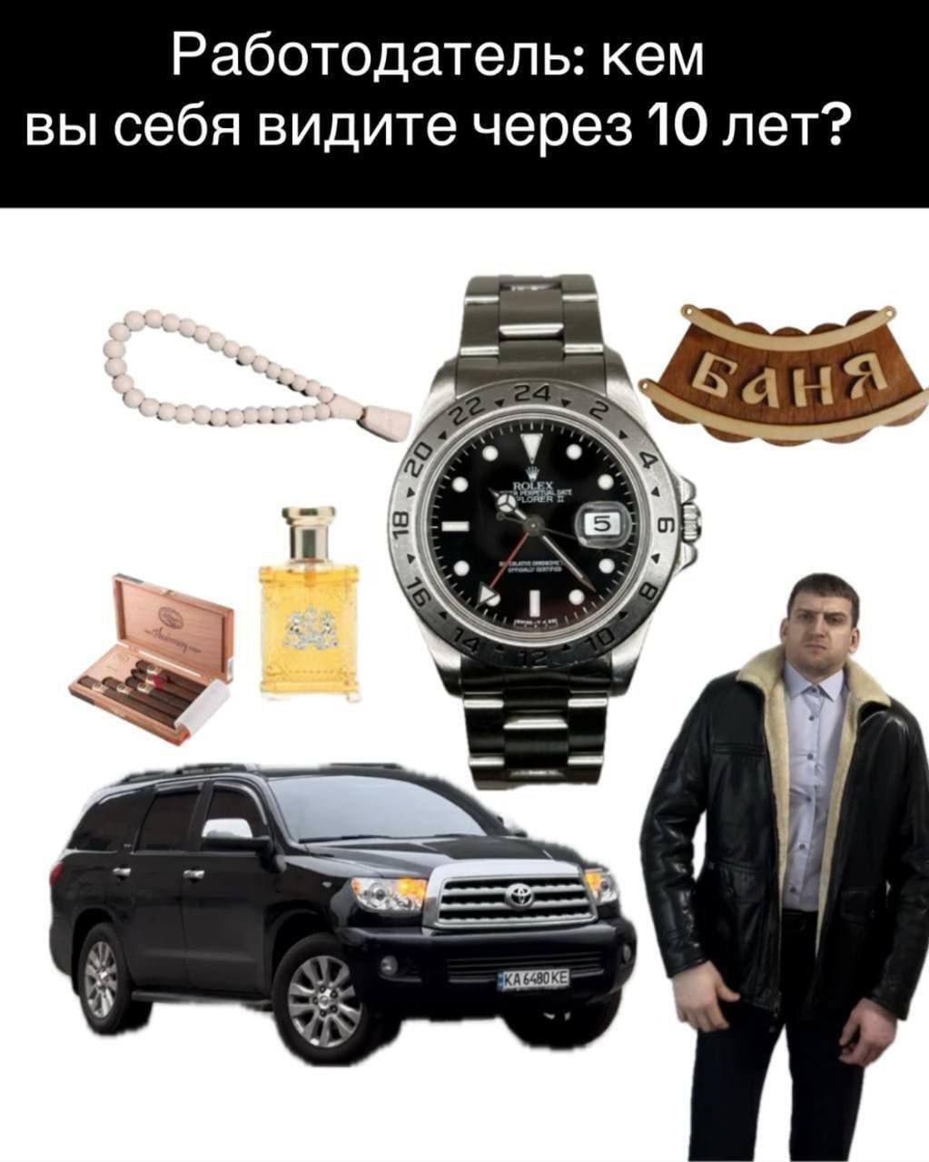 Работодатель: кем вы себя видите через 10 лет?