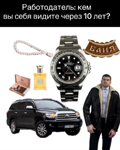 Работодатель: кем вы себя видите через 10 лет?