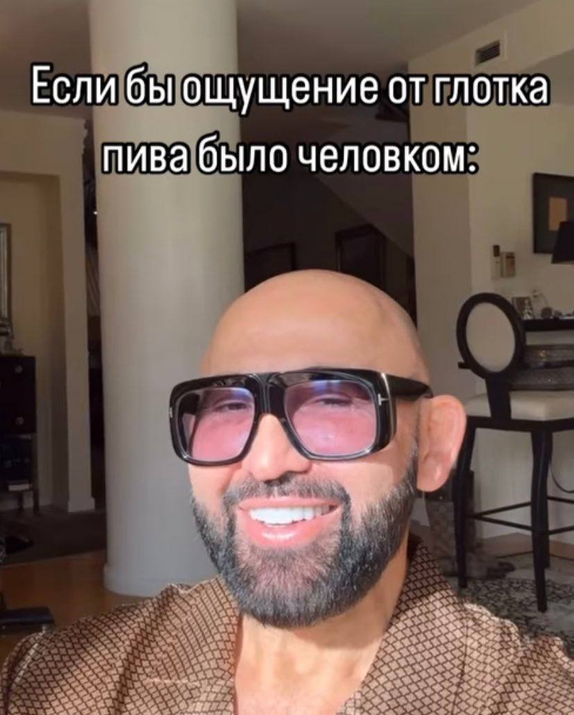 Если бы ощущение от глотка пива было человком:
