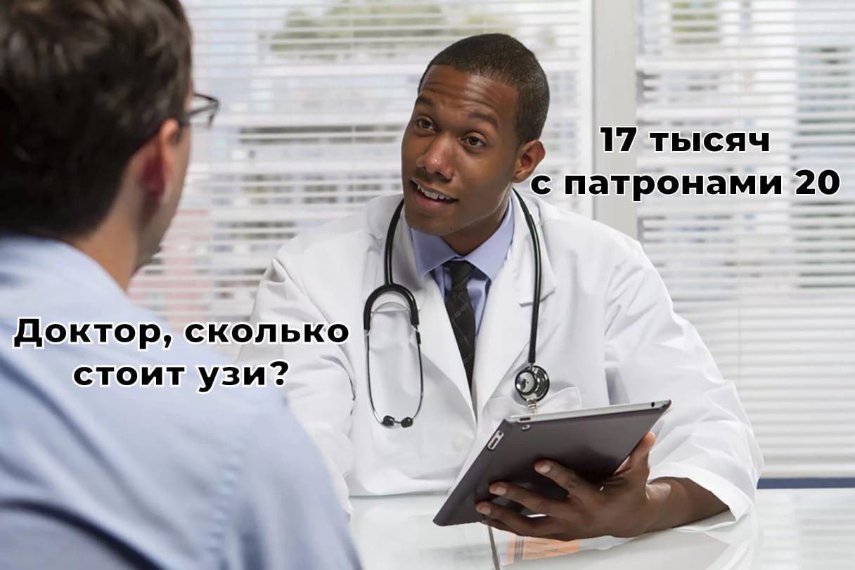 an 17 тысяч патронами 20 1\ Доктор, сколько узи? as