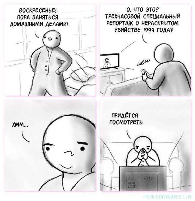ВОСКРЕСЕНЬЕ! 0, ЧТО это? ТРЕХЧАСОВОЙ СПЕЦИАЛЬНЫЙ ПОРА ЗАНЯТЬСЯ ДОМАШНИМИ ДЕЛАМИ! РЕПОРТАЖ 0 НЕРАСКРЫТОМ УБИЙСТВЕ 1994 ГОДА? ПРИДЁТСЯ ПОСМОТРЕТЬ ХММ...