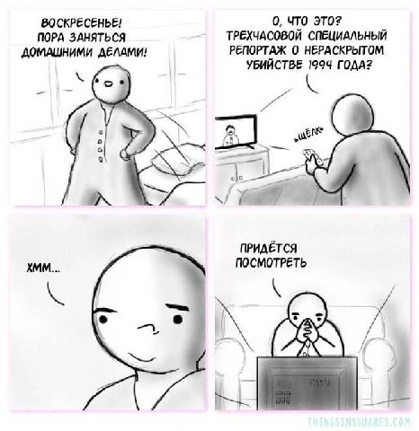 ВОСКРЕСЕНЬЕ! 0, ЧТО это? ТРЕХЧАСОВОЙ СПЕЦИАЛЬНЫЙ ПОРА ЗАНЯТЬСЯ ДОМАШНИМИ ДЕЛАМИ! РЕПОРТАЖ 0 НЕРАСКРЫТОМ УБИЙСТВЕ 1994 ГОДА? ПРИДЁТСЯ ПОСМОТРЕТЬ ХММ...