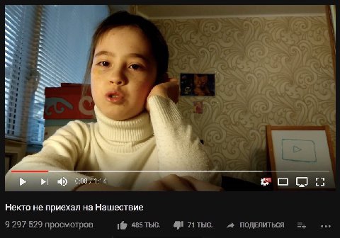 (С me 3 у i 14 Некто He приехал на Нашествие 9 297 529 просмотров 1@ 485 Тыс. 71 ThIC. ПОДЕЛИТЬСЯ eee