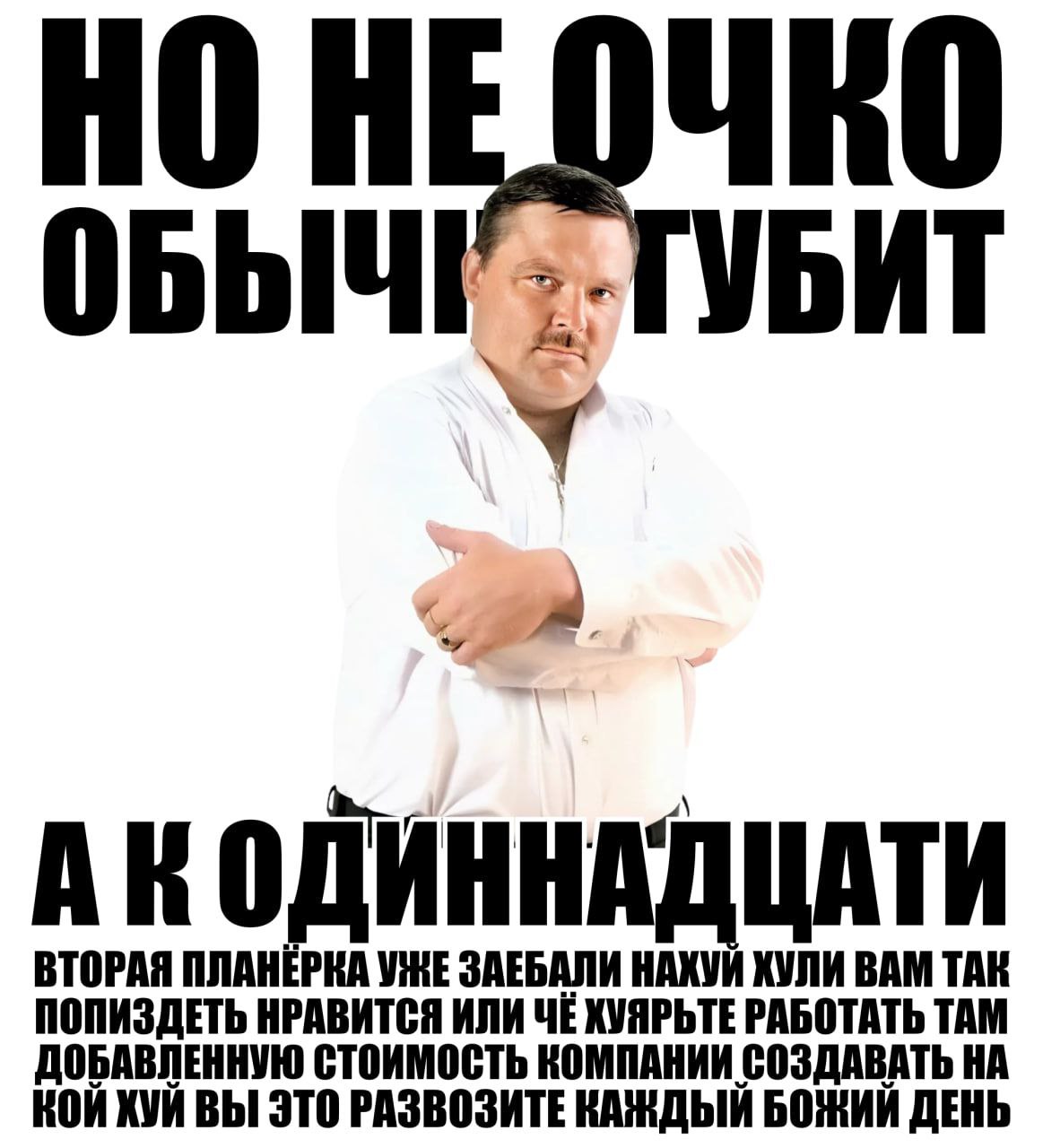 НЕОЧКО УБИТ АКОДИННАДЦАТИ ВТОРАЯ ПЛАНЕРКА УЖЕ ЗАЕБАЛИ НАХУЙ ХУЛИ ВАМ TAK ПОПИЗДЕТЬ НРАВИТСЯ ИЛИ ЧЁ ХУЯРЬТЕ РАБОТАТЬ ТАМ ДОБАВЛЕННУЮ СТОИМОСТЬ КОМПАНИИ СОЗДАВАТЬ НА КОИ XVM ВЫ ЭТО РАЗВОЗИТЕ КАЖДЫЙ БОЖИ