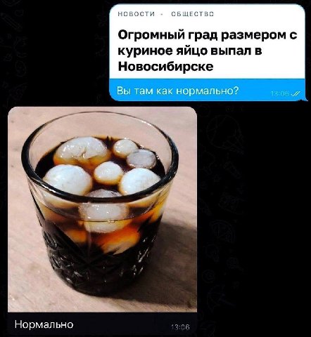 НОВОСТИ ОБЩЕСТВО Огромный град размером с куриное яйцо выпал в Новосибирске Вы там как нормально? и Нормально
