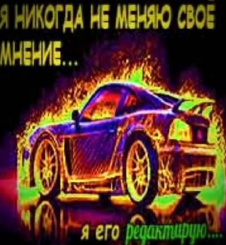 Я НИКОГДА МЕНЯЮ CBO \\НЕНИЕ я его