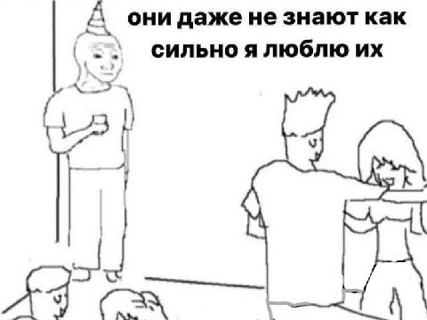 А они даже не знают как 5 сильно я люблю