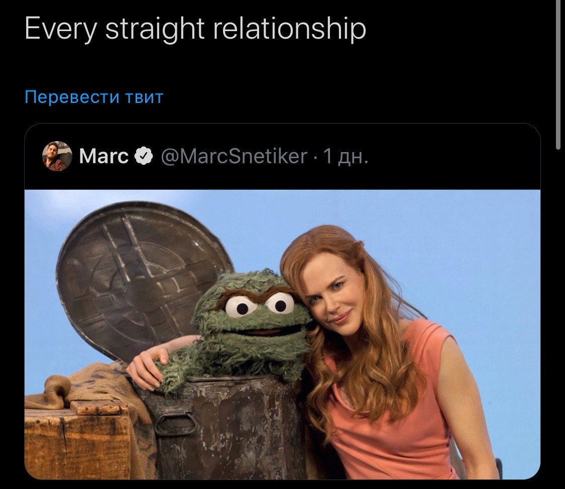Every straight relationship Перевести твит Marc @MarcSnetiker 1 [WOO a 1