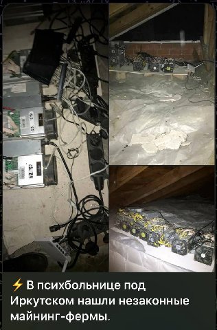 4 В психбольнице под Иркутском нашли незаконные майнинг-фермы.