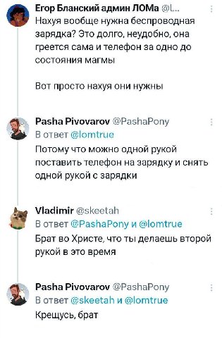 Егор Бланский админ ЛОМа а Нахуя вообще нужна беспроводная зарядка? Это долго, неудобно, она греется сама и телефон за одно до состояния магмы Вот просто нахуя они нужны Pasha Pivovarov @PashaPony В о