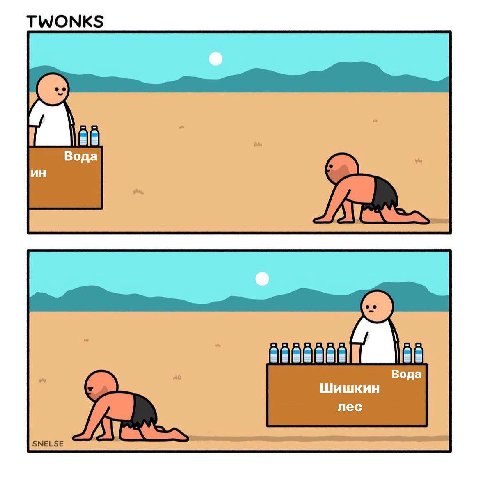TWONKS a Вода RAAAAAR Вода Шишкин лес SNELSE