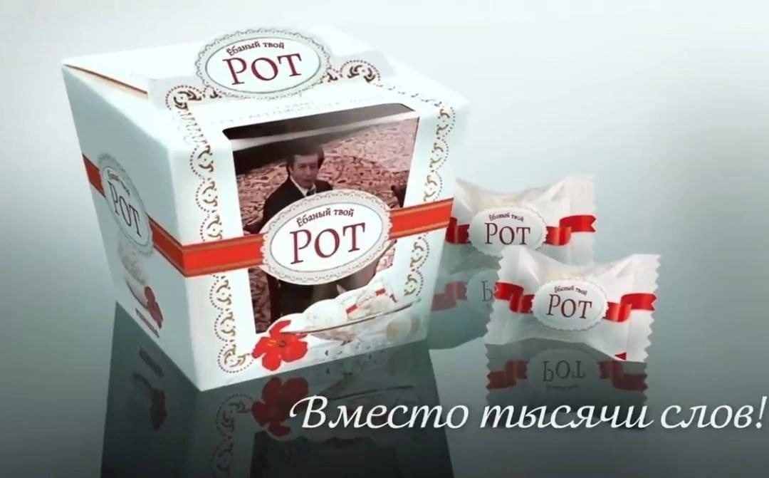 твой pot 2%, Я a ree POT Por (Вместо тясяни. слов