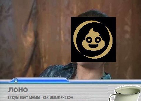 JIOHO вскрывает мемы, как шампанское