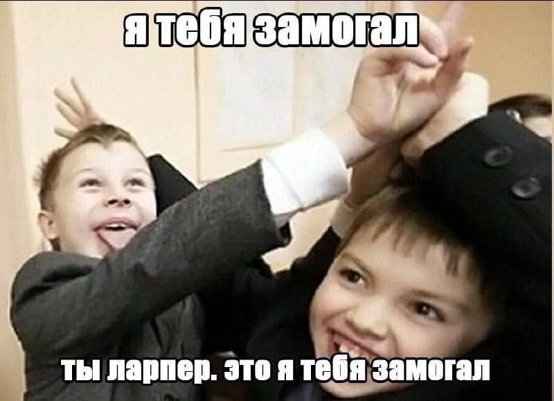 ты ларпер. тебя замогал