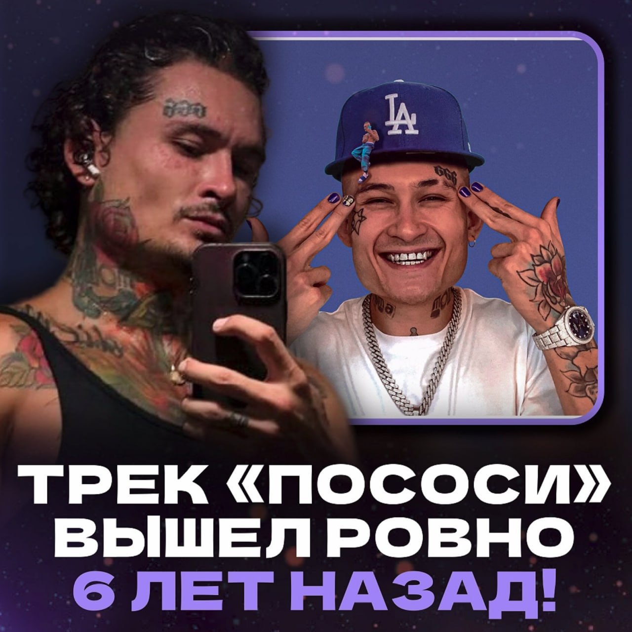ТРЕК «пососи» ВЫШЕЛРОВНО 6 NET НАЗАД!