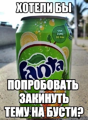 подписчики на бусти закидывайте тему для тематического мемного дня в вск.
пасибо вам за подписку.