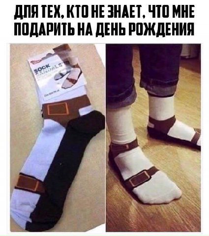 ДЛЯ TEX, КТО НЕ ЗНАЕТ, ЧТО МНЕ ПОДАРИТЬ НА ДЕНЬ РОЖДЕНИЯ "25