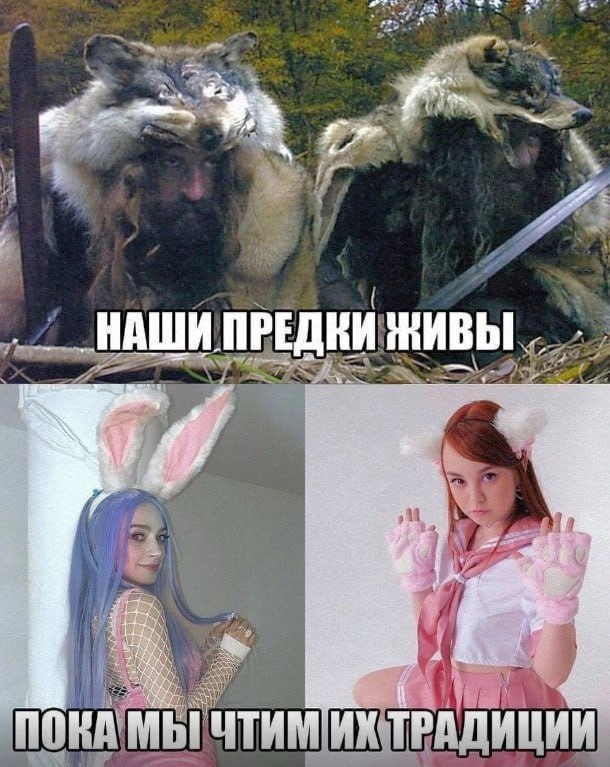 я 1) И ЕДКИ ТРАДИЦИИ