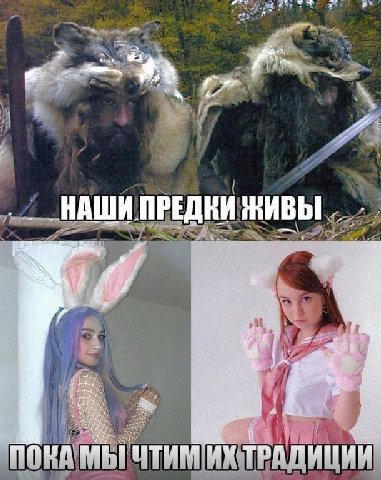 я 1) И ЕДКИ ТРАДИЦИИ