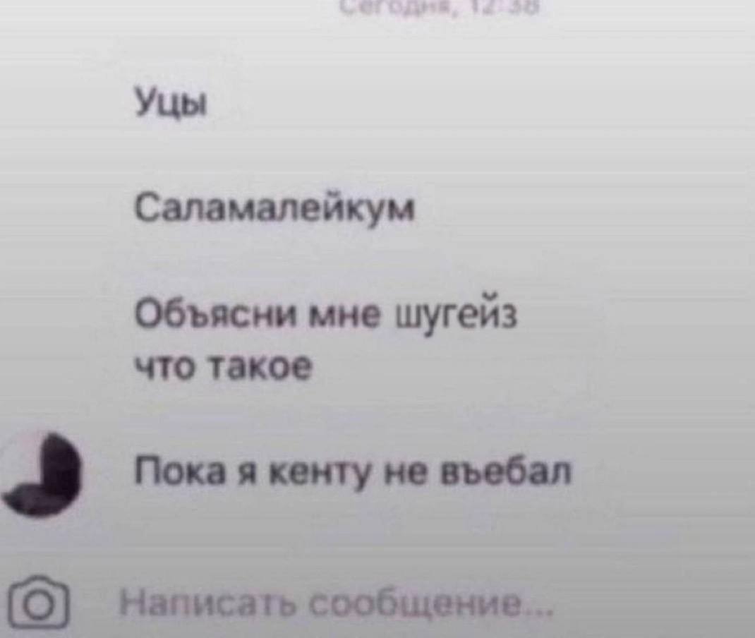 a4 Объясни мне шугейз что такое