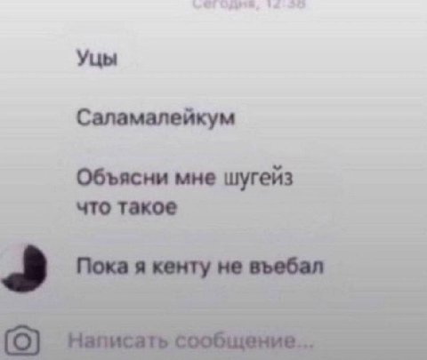 a4 Объясни мне шугейз что такое