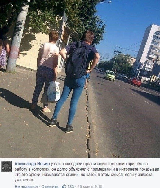 у я к vel a4 4 me 7 2. 1 Я 4 1 Александр Ильин у нас в соседней организации тоже один пришёл на работу в колготках. он долго объяснял с примерами и в инторнете показывал что это брюки, называются скин