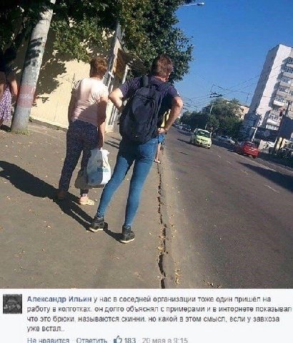 у я к vel a4 4 me 7 2. 1 Я 4 1 Александр Ильин у нас в соседней организации тоже один пришёл на работу в колготках. он долго объяснял с примерами и в инторнете показывал что это брюки, называются скин