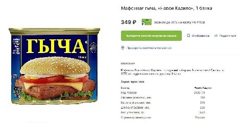 Мафонная гыча, «Новое Кадило», 1 банка 349 Вернем до 20% на карту Fix Price! a Выберите способ получения заказа. [7] визбранное Поделиться Wales, роверить наличие в магазинах Classic Описание $3) Мафо