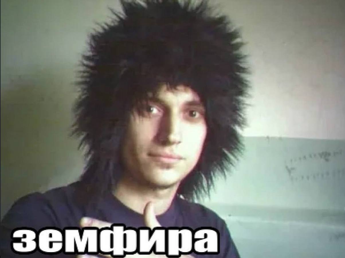 земфира
