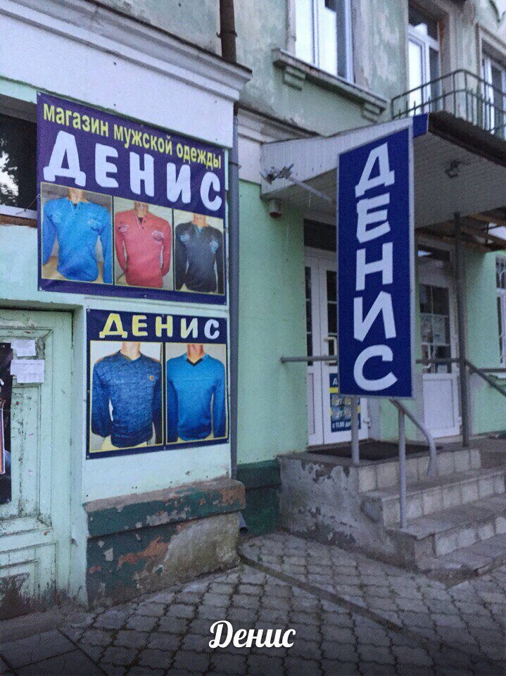 Mara ИНМ A ДЕНИС A Фенис