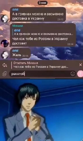 Ав гривнах можно и возможна доставка.. В доставка в Украину 202 Чел как тебе из России в Украину Ответить Михаил В soctaexa о Украину ois в” доставят она
